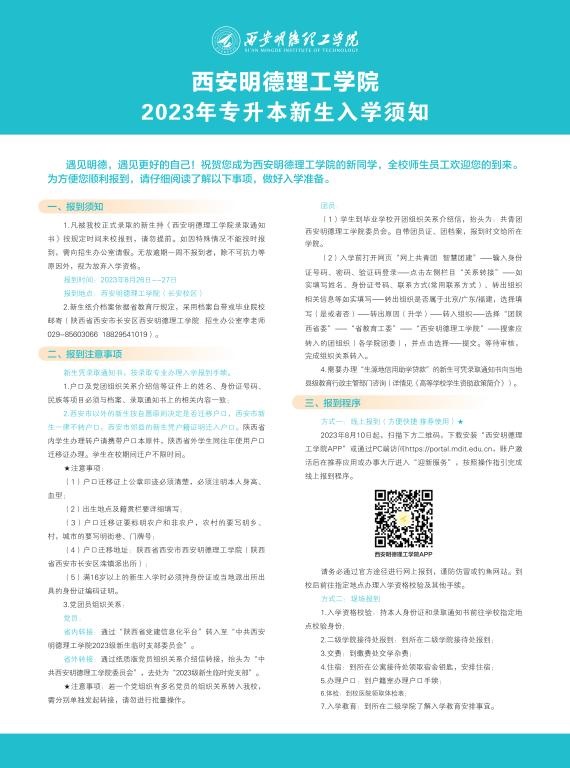 易游手机版app,易游（中国）2023年专升本新生入学须知