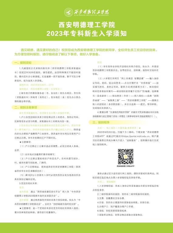 易游手机版app,易游（中国）2023年专科新生入学须知